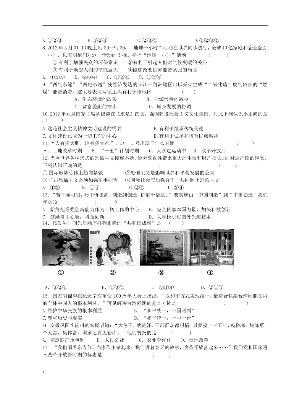 浙江省温州市2013届九年级社会思品上学期期末考试试题(无答案)-新人教版_第2页