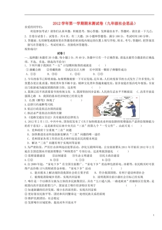 浙江省温州市2013届九年级社会思品上学期期末考试试题(无答案)-新人教版