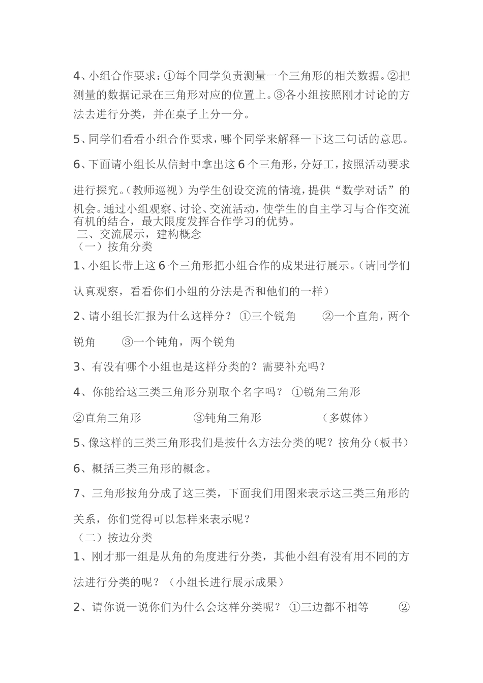 小学数学2011版本小学四年级三角形分类教学设计_第2页
