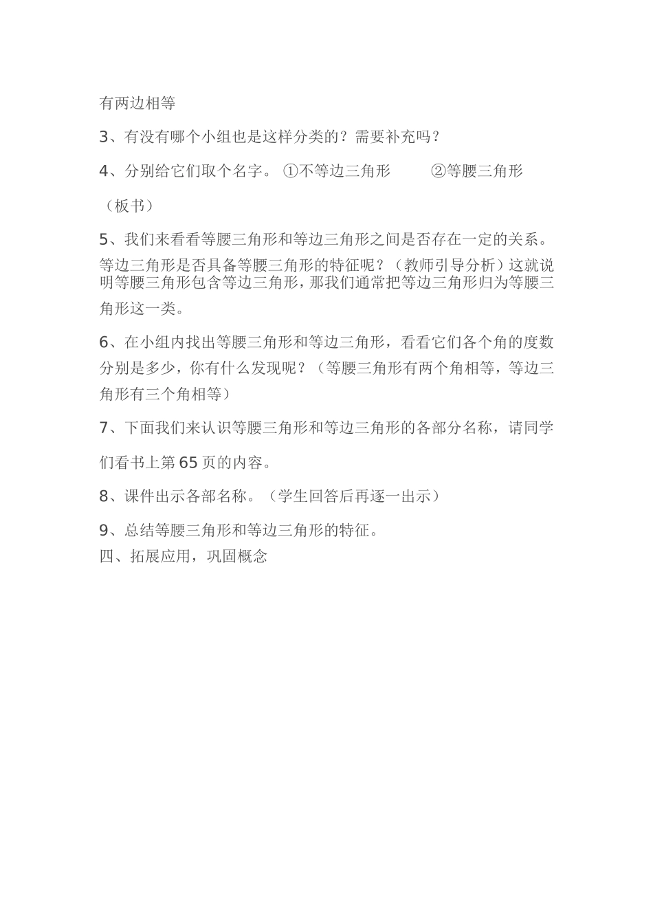 小学数学2011版本小学四年级三角形分类教学设计_第3页