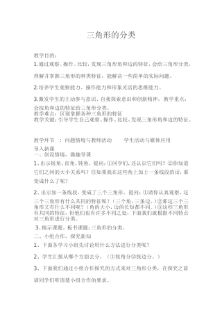 小学数学2011版本小学四年级三角形分类教学设计