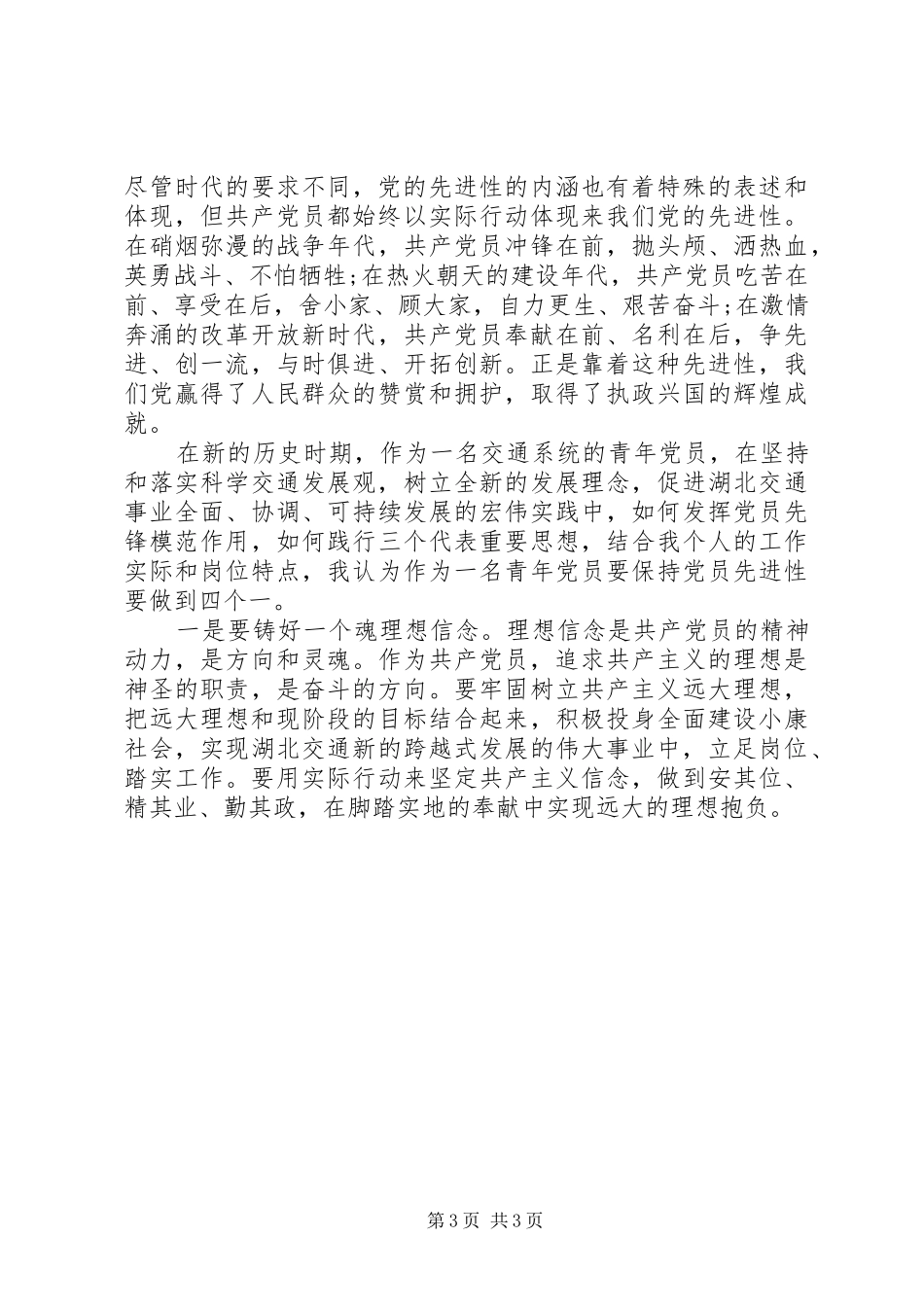 不断锤炼党性修养演讲稿范文_第3页
