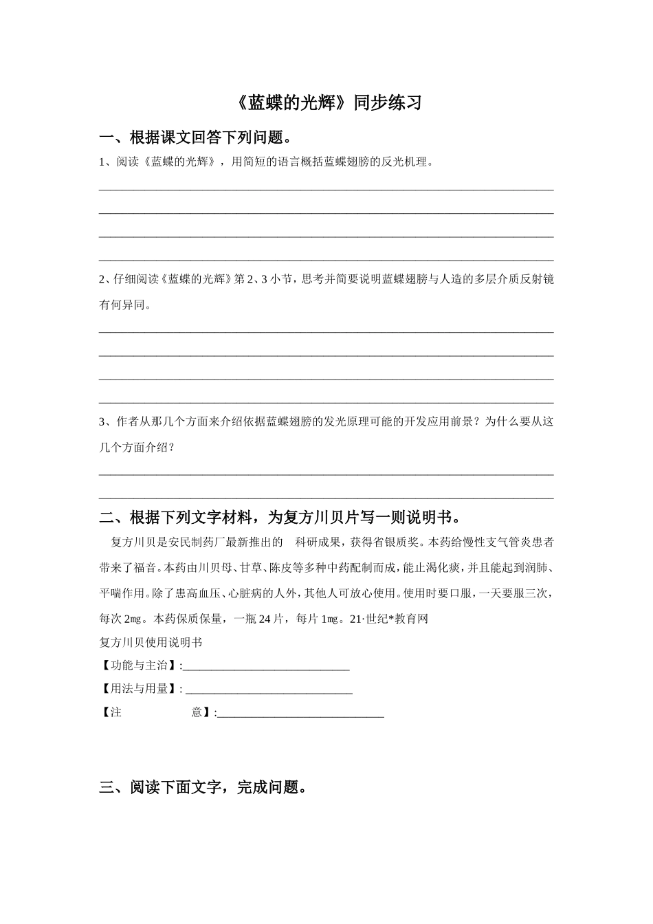 《蓝蝶的光辉》同步练习_第1页
