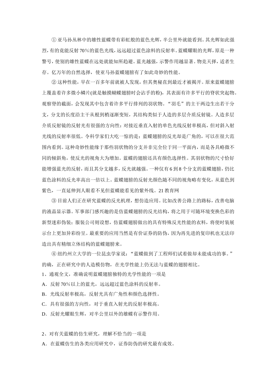 《蓝蝶的光辉》同步练习_第2页