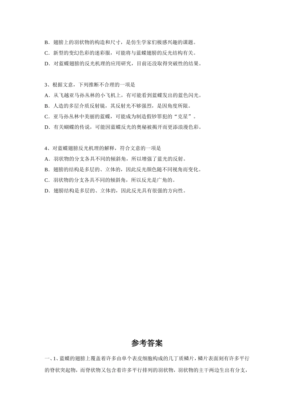 《蓝蝶的光辉》同步练习_第3页