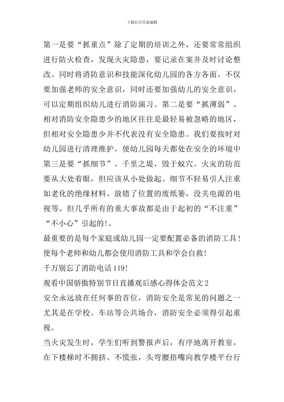 观看中国骄傲特别节目直播观后感心得体会范文_第2页