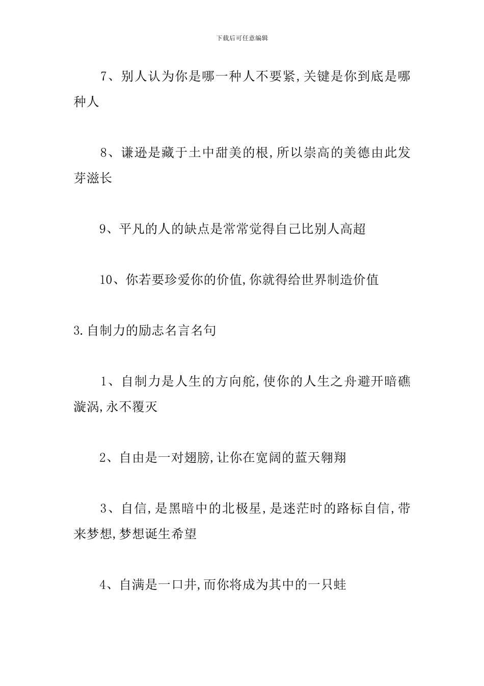自制力的励志名言名句_第3页
