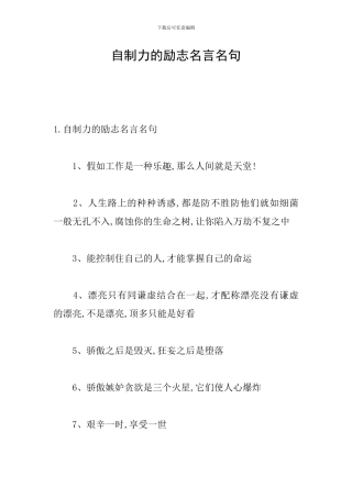 自制力的励志名言名句