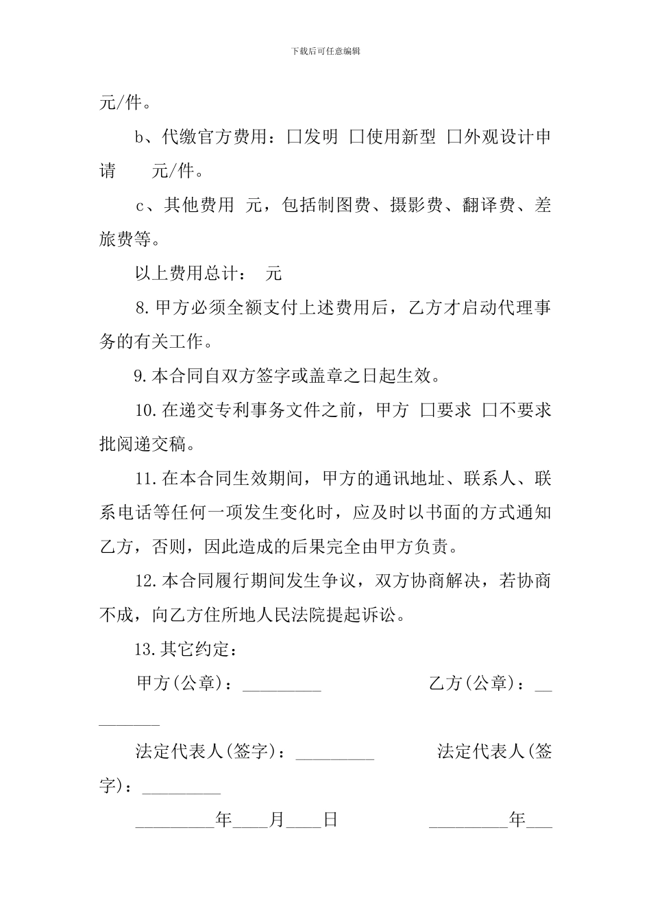 专利代理委托的合同范本_第2页