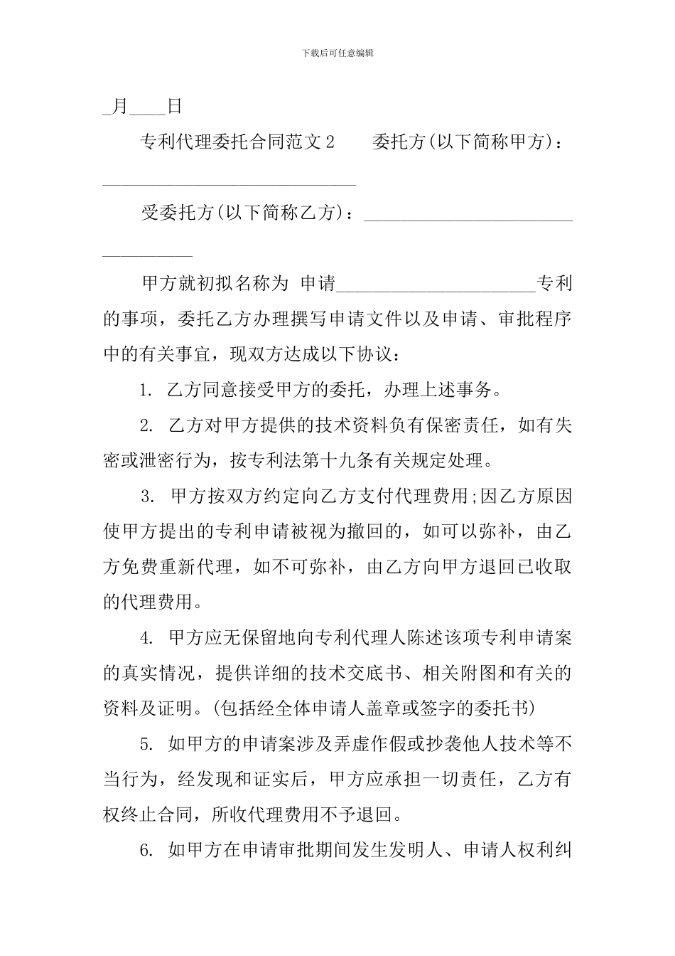 专利代理委托的合同范本_第3页