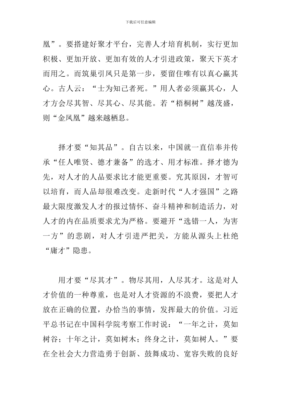 2024十九大新时代新青年感悟三篇_第2页