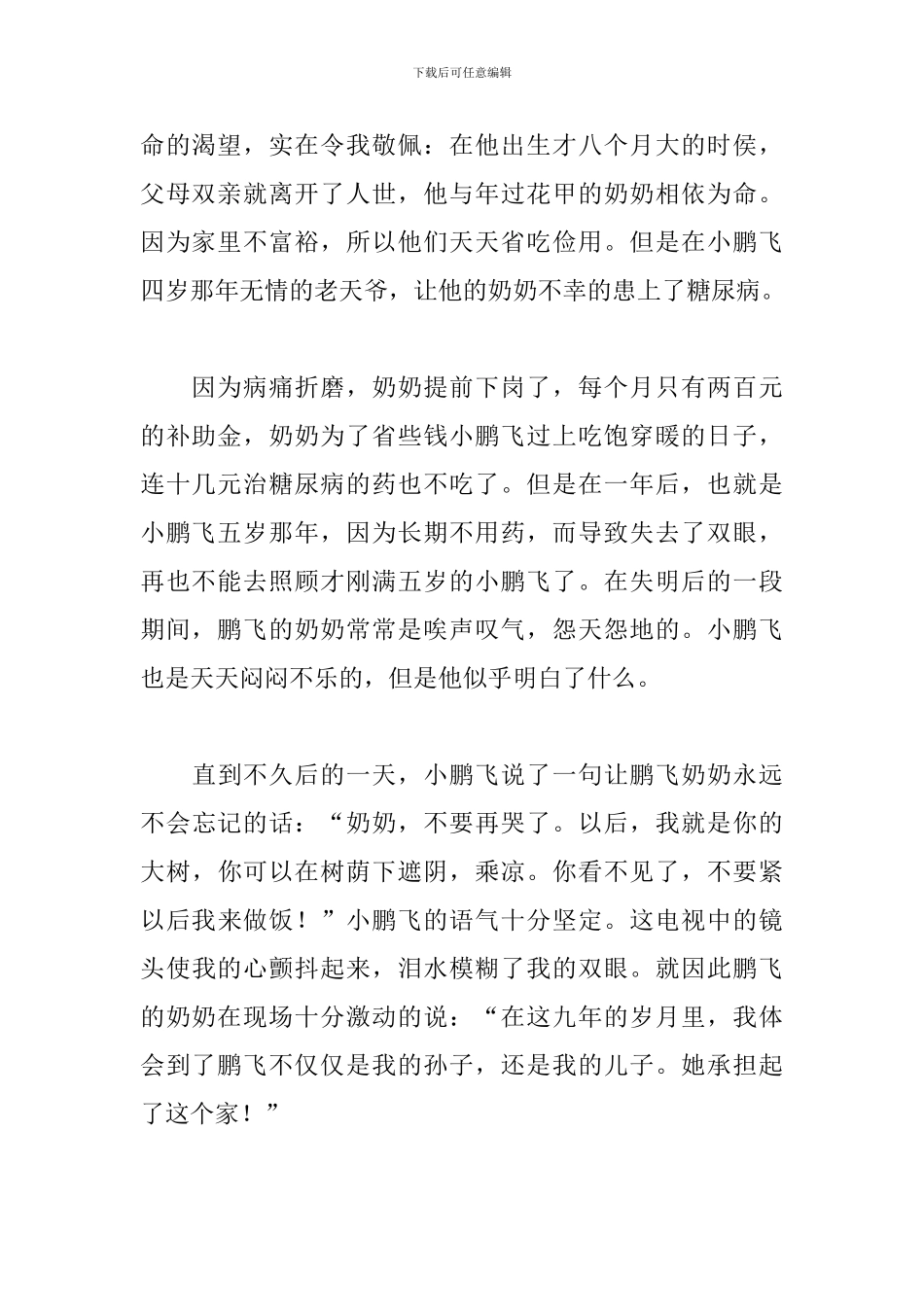 开学第一课心得及感悟1500字短文大全_第2页