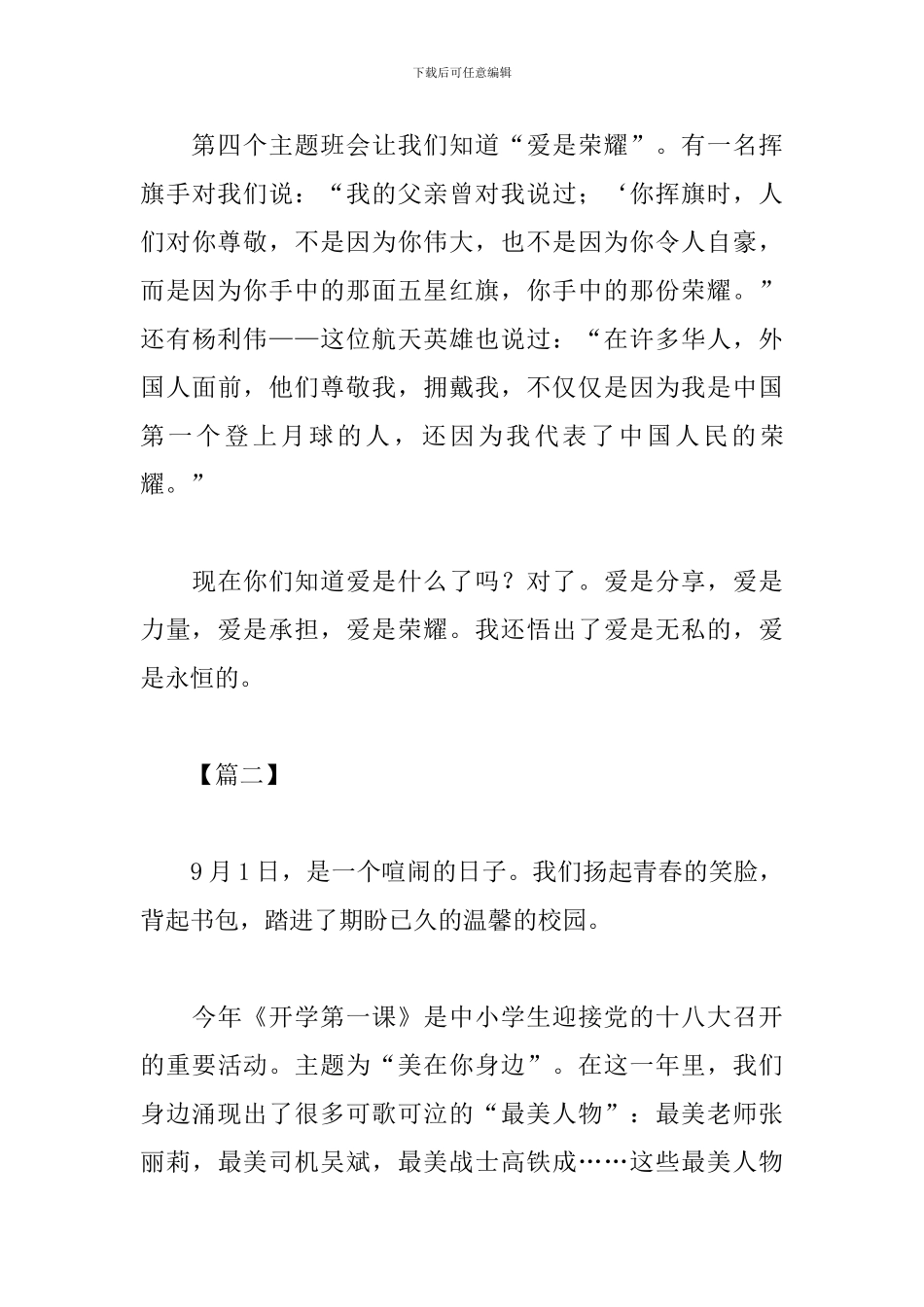 开学第一课心得及感悟1500字短文大全_第3页