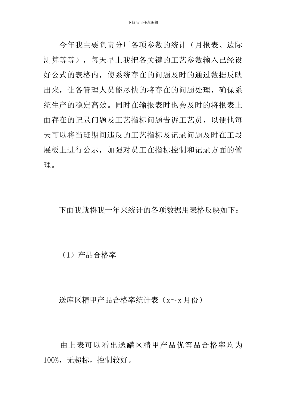 统计员个人年度工作总结范文_第2页