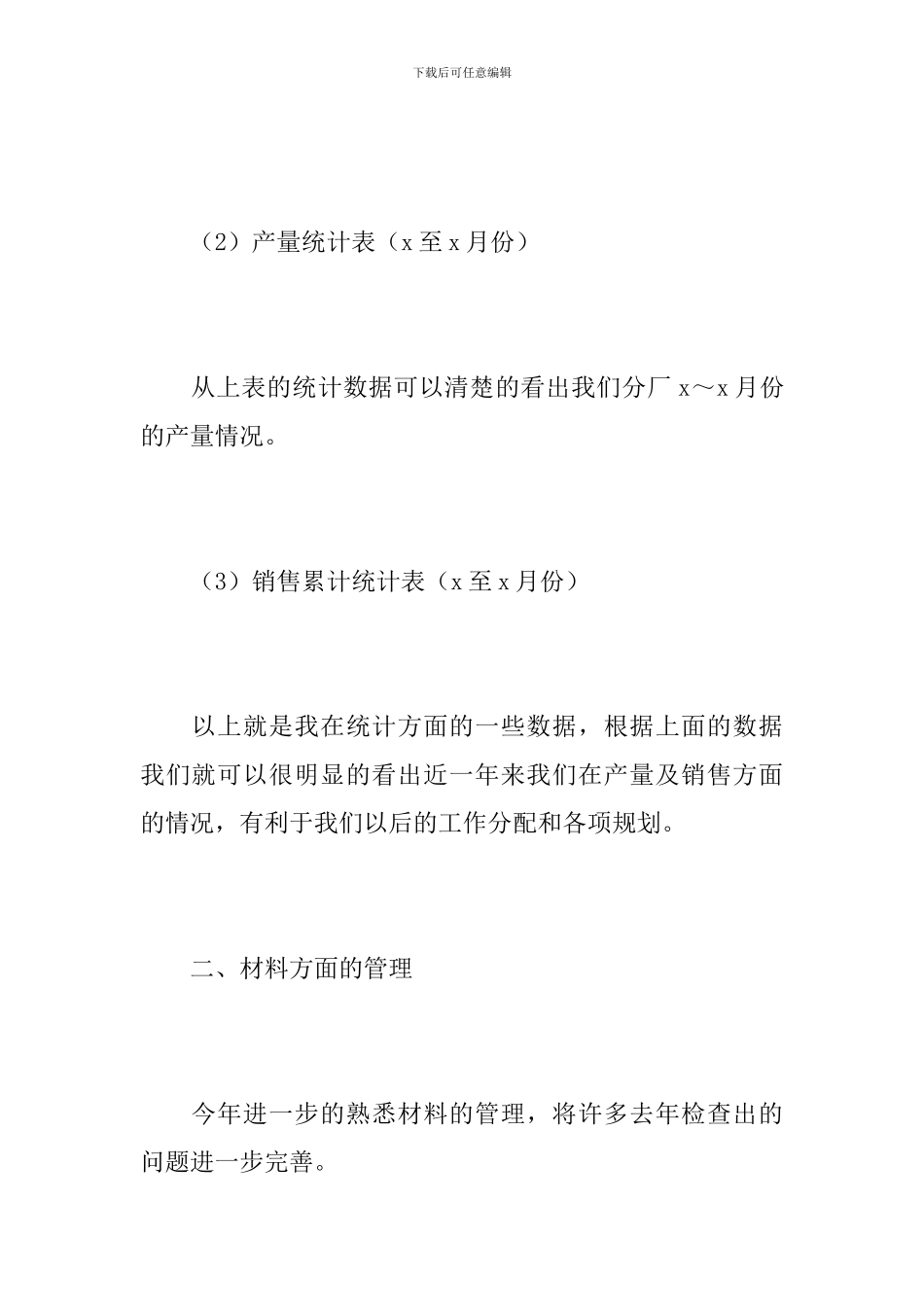 统计员个人年度工作总结范文_第3页