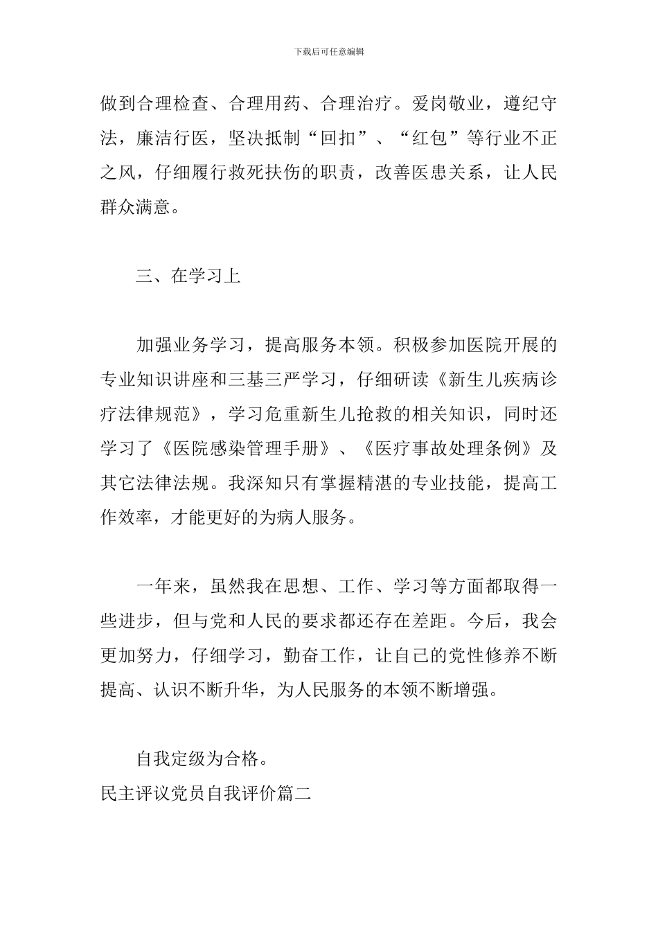 民主评议党员自我评价六篇_第2页