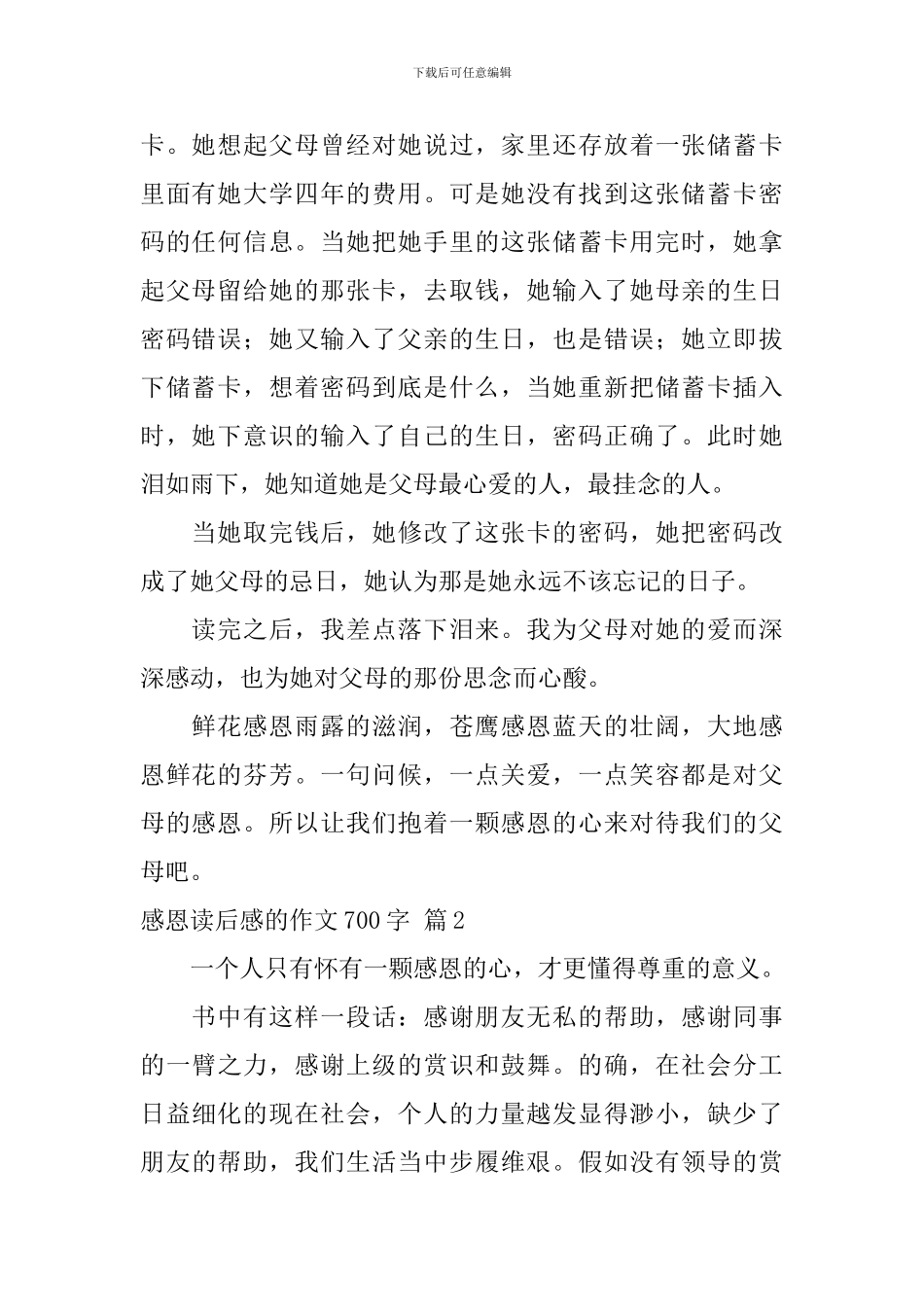 精选感恩读后感的作文700字3篇_第2页