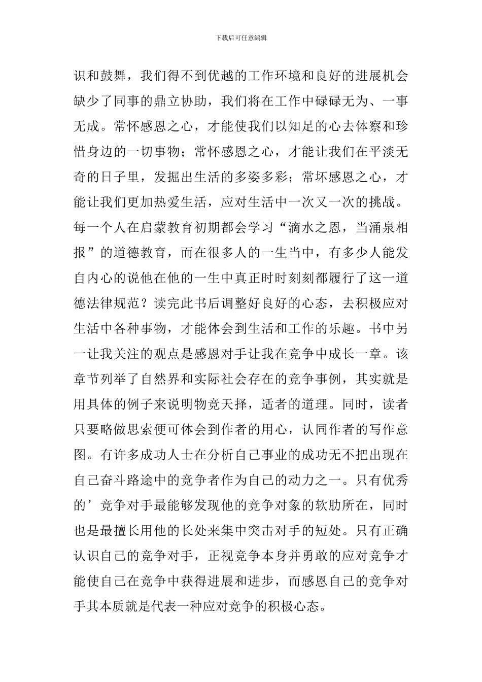 精选感恩读后感的作文700字3篇_第3页