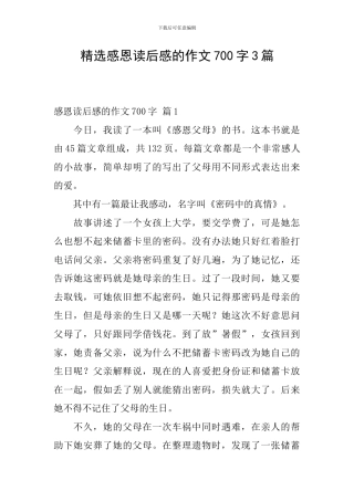 精选感恩读后感的作文700字3篇