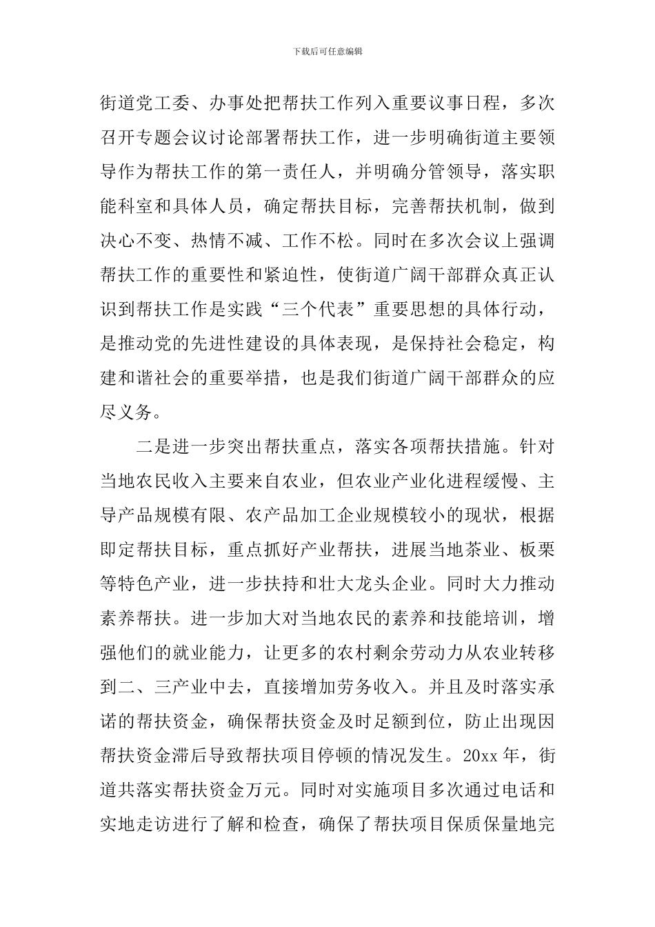 个人精准扶贫工作自查报告_第2页