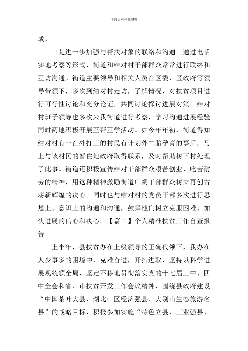 个人精准扶贫工作自查报告_第3页