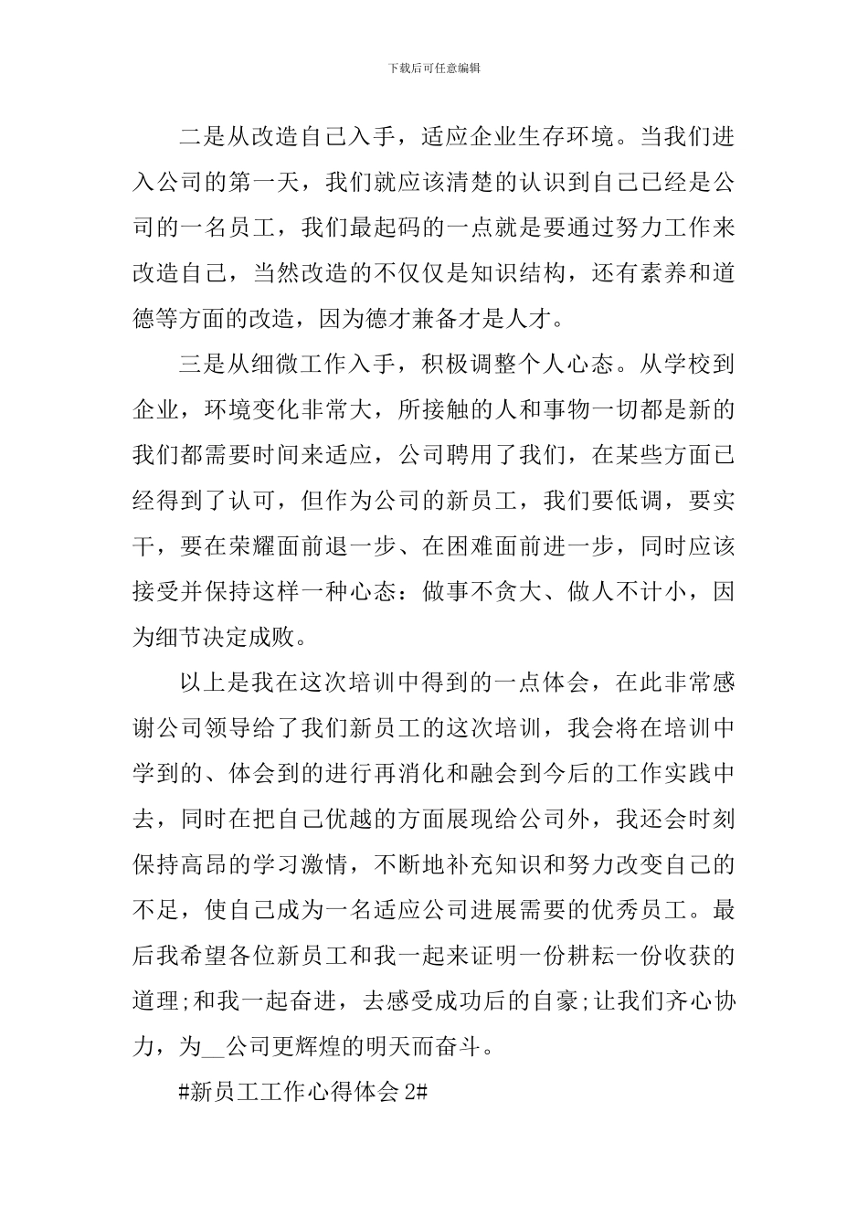 新员工工作感想怎么写_第2页