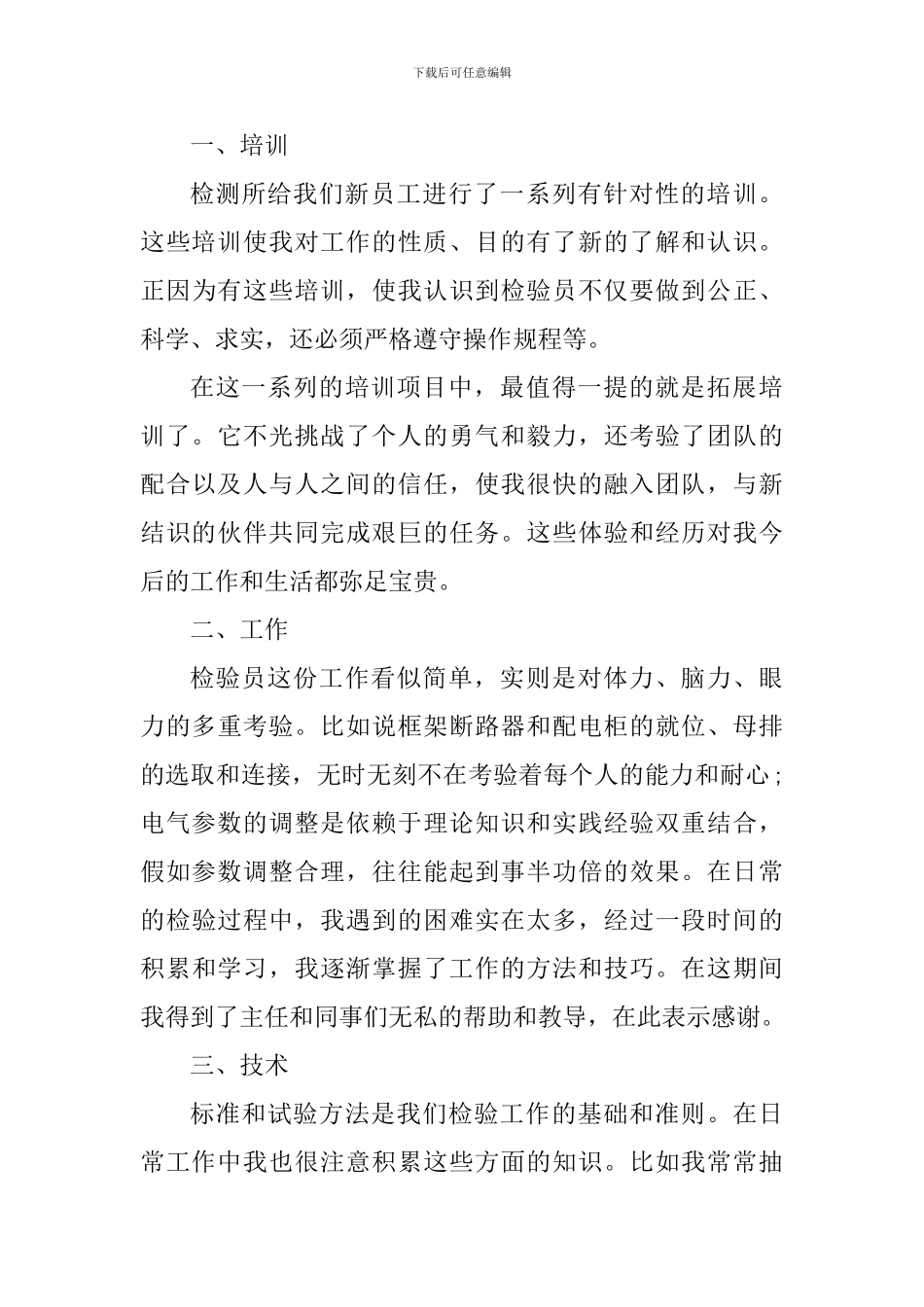 新员工工作感想怎么写_第3页