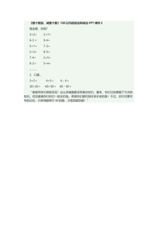 小学数学人教2011课标版一年级整十数加减整十数-第2课时