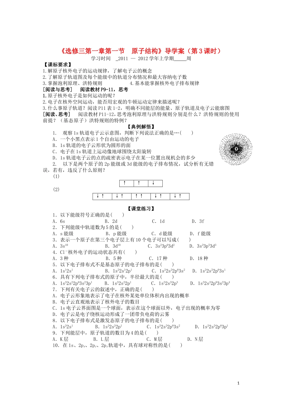 高中化学-1.1《原子结构》(第3课时)导学案-新人教版选修3_第1页