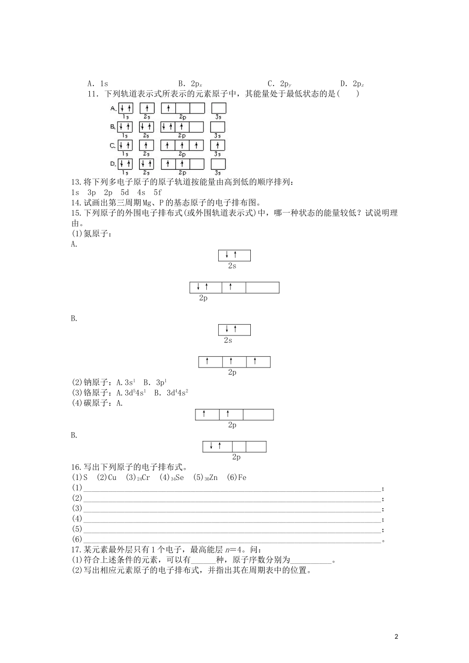高中化学-1.1《原子结构》(第3课时)导学案-新人教版选修3_第2页