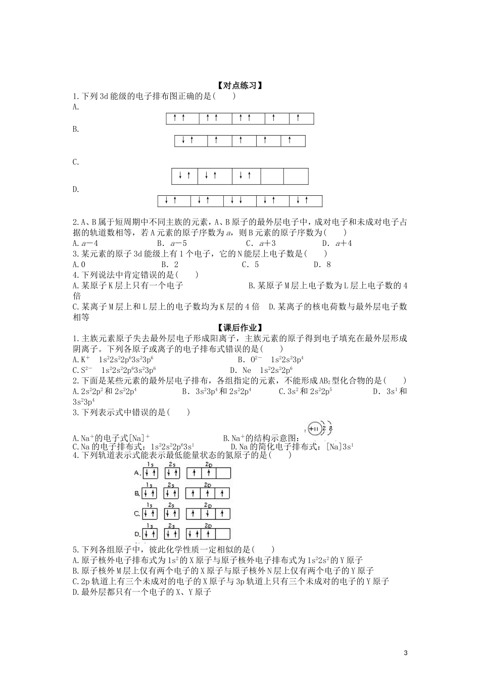 高中化学-1.1《原子结构》(第3课时)导学案-新人教版选修3_第3页