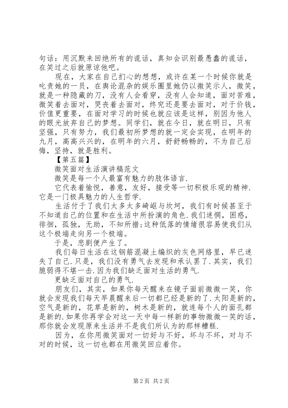反法西斯抗战胜利70周年演讲致辞稿范文_第2页