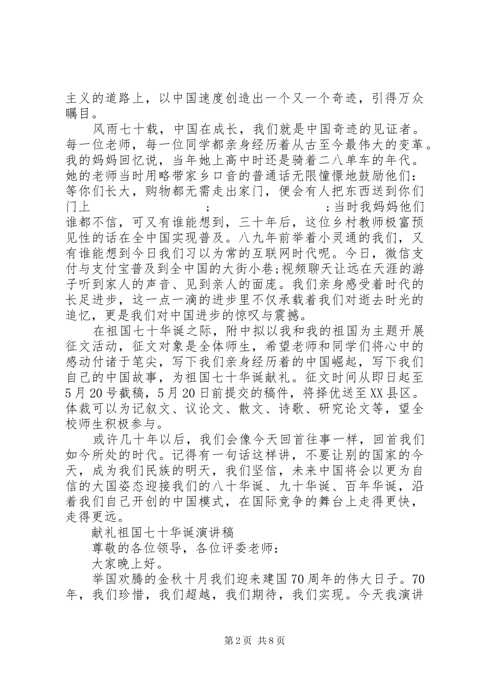 20XX年献礼祖国七十华诞演讲范文精选20篇_第2页