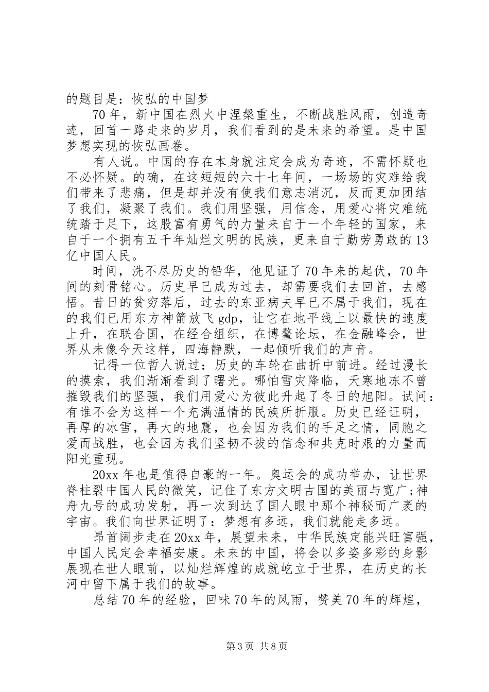 20XX年献礼祖国七十华诞演讲范文精选20篇_第3页