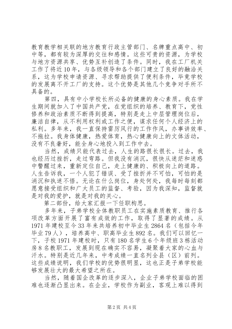 精选中学副校长岗位竞选演讲_第2页