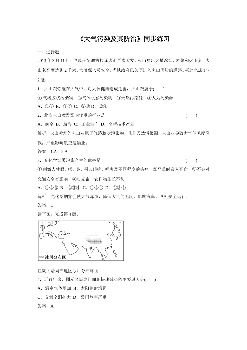 《大气污染及其防治》同步练习1_第1页