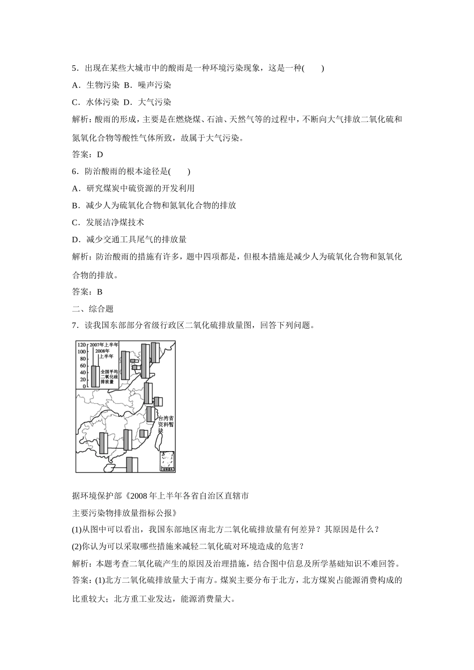 《大气污染及其防治》同步练习1_第2页
