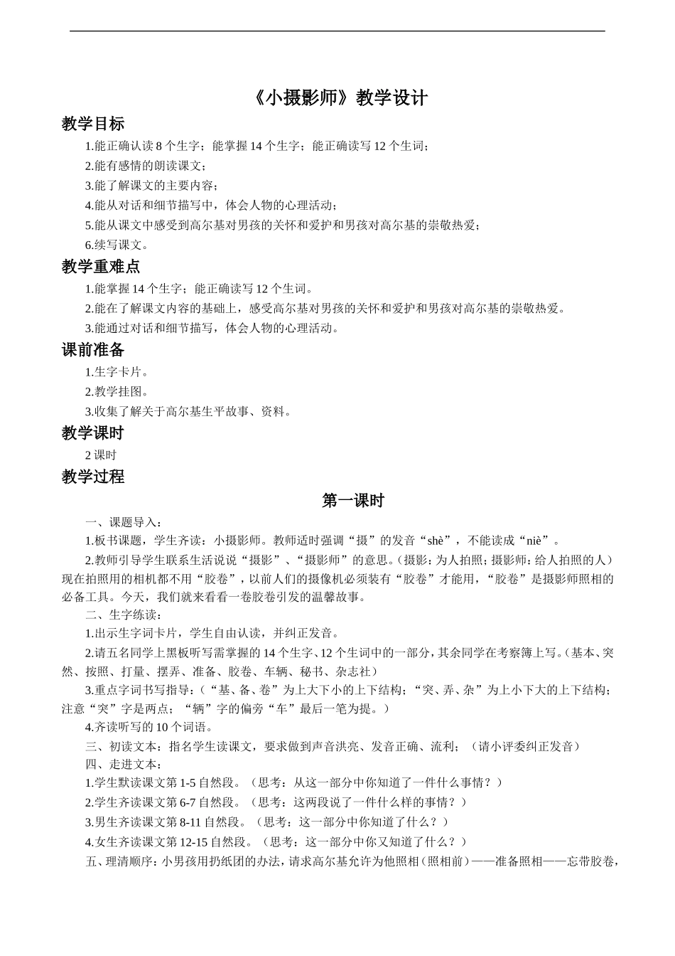 《小摄影师》教学设计4_第1页