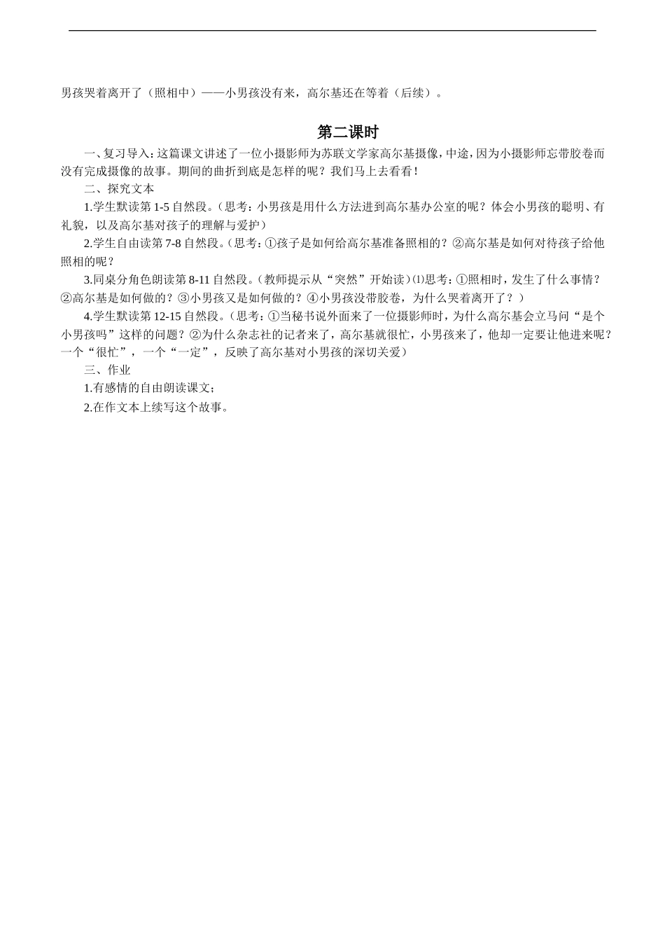 《小摄影师》教学设计4_第2页
