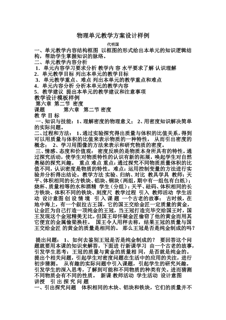 物理单元教学方案设计样例_第1页