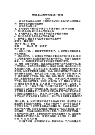 物理单元教学方案设计样例