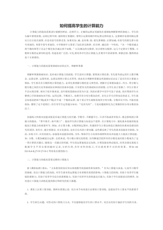 如何提高学生的计算能力