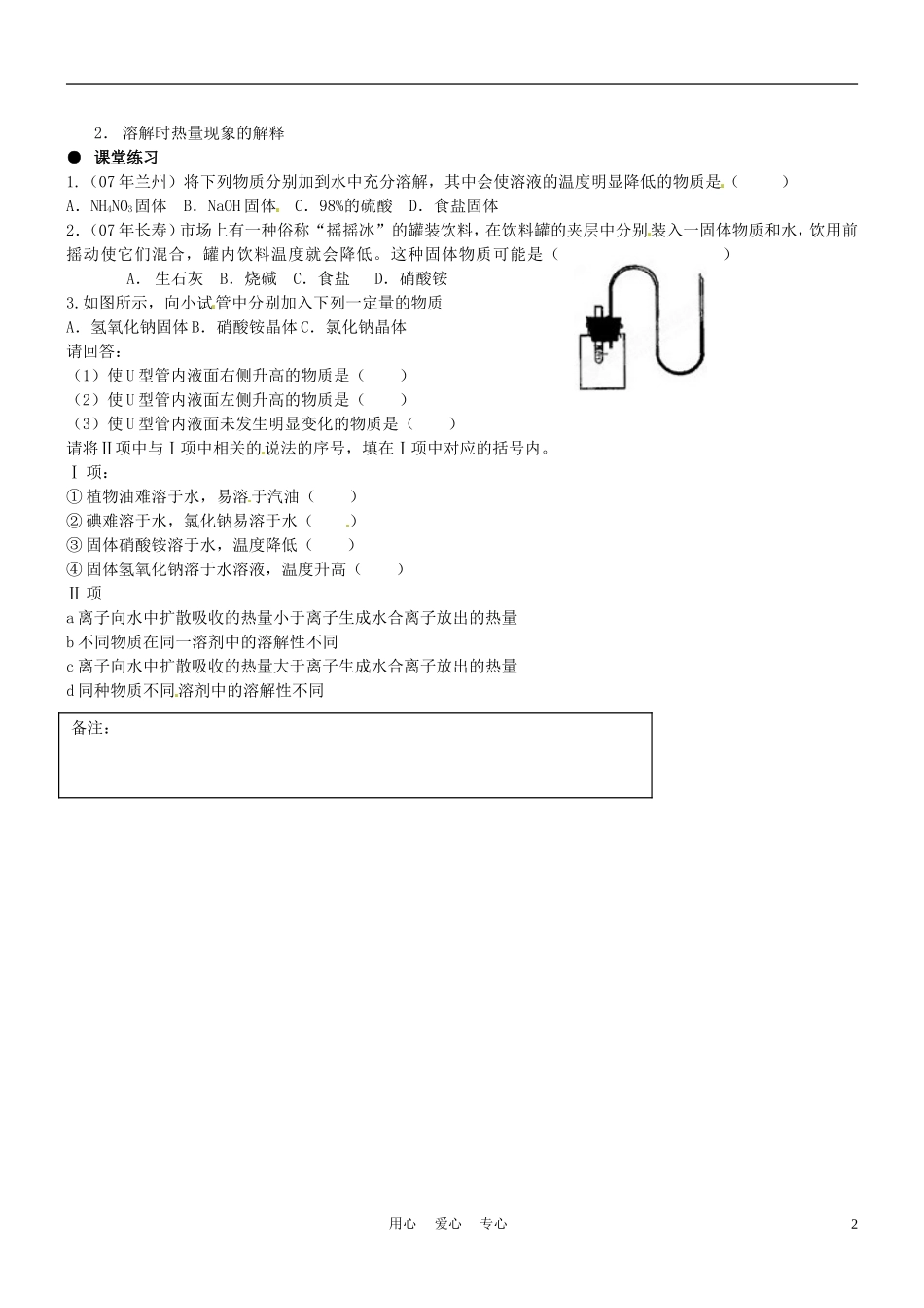 河北省唐山十六中九年级物理《课题1：溶液的形成(第二课时)》学案-(无答案)_第2页