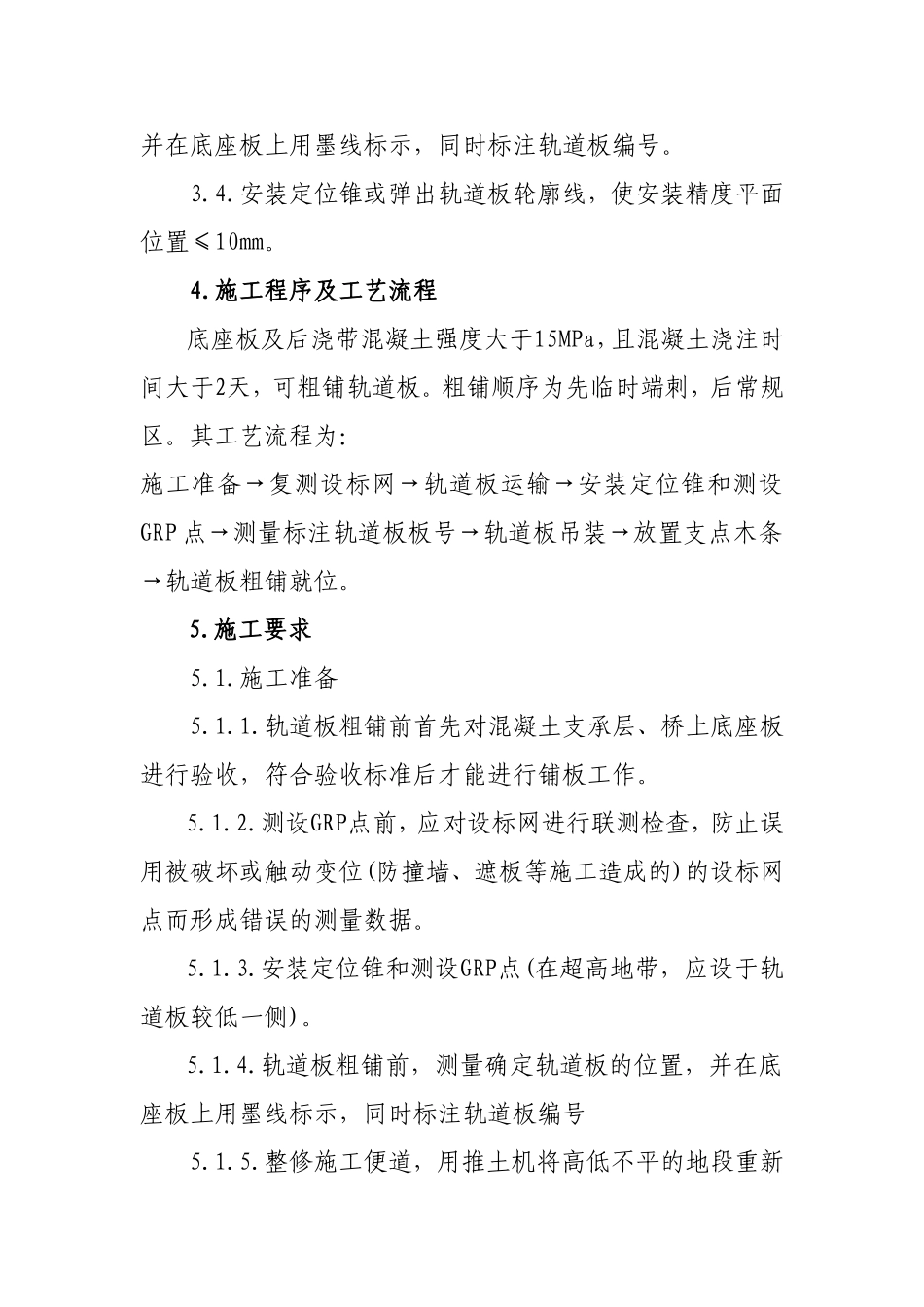 轨道板铺设作业指导书_第2页