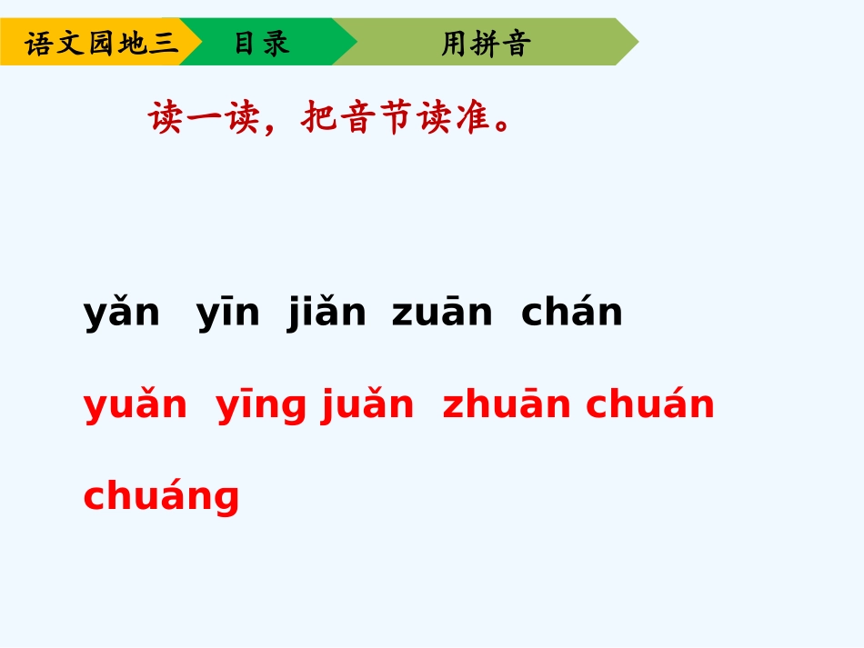 (部编)人教2011课标版一年级上册教学设计-(3)_第3页