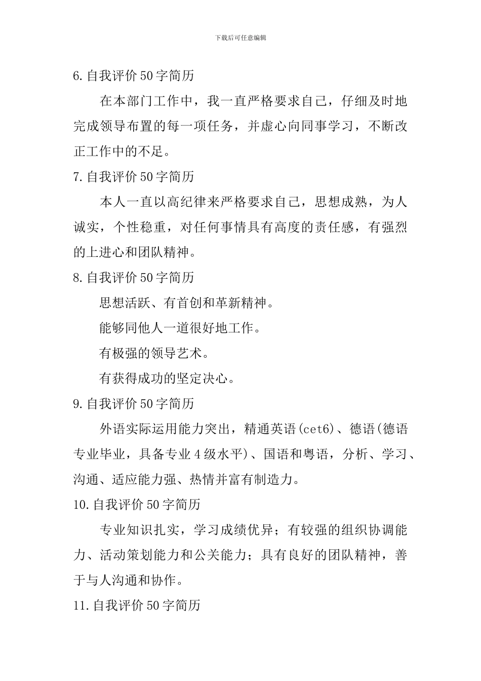 自我评价50字简历_第2页