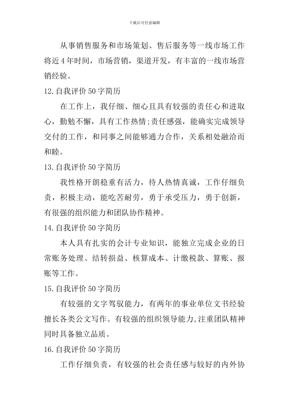 自我评价50字简历_第3页