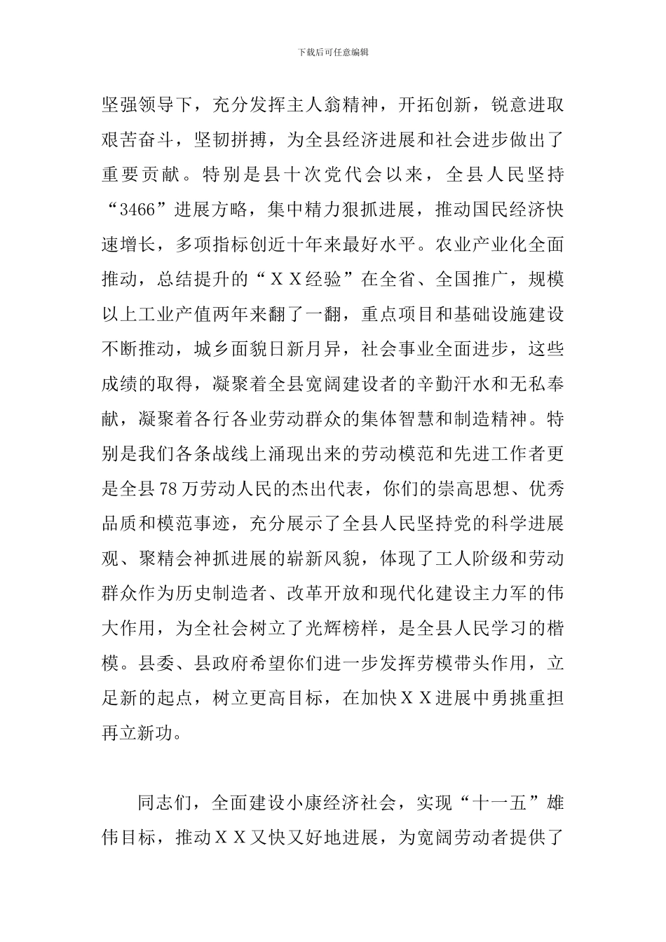 县劳模代表会上的讲话_第2页