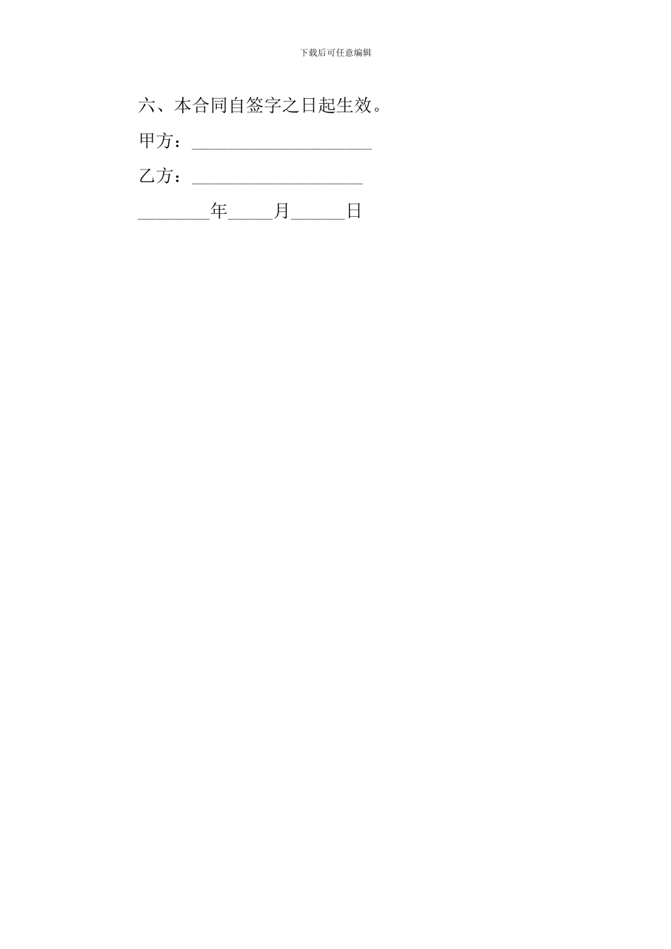 商品房租赁的协议书范文_第2页