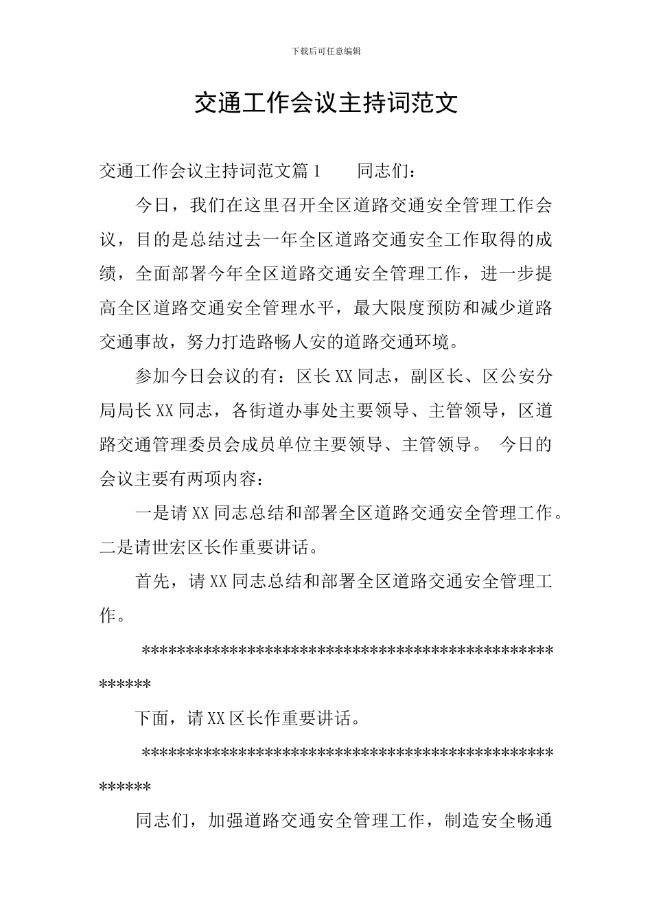 交通工作会议主持词范文_第1页